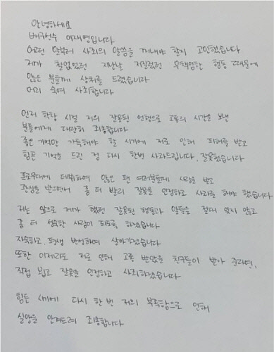 이재영의 자필 사과문[흥국생명 배구단 제공]